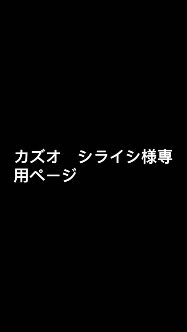 カズオ　シライシページ