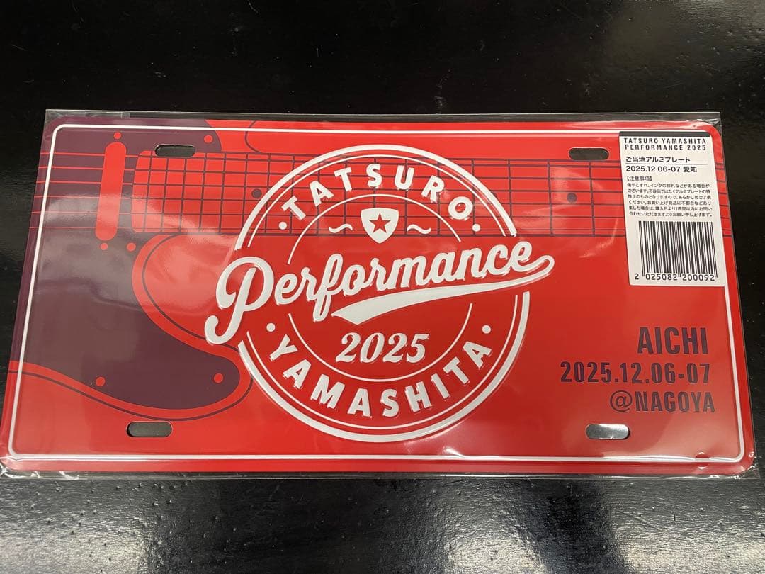 「未開封品」山下達郎 2025 愛知ご当地プレート+非売品チャーム