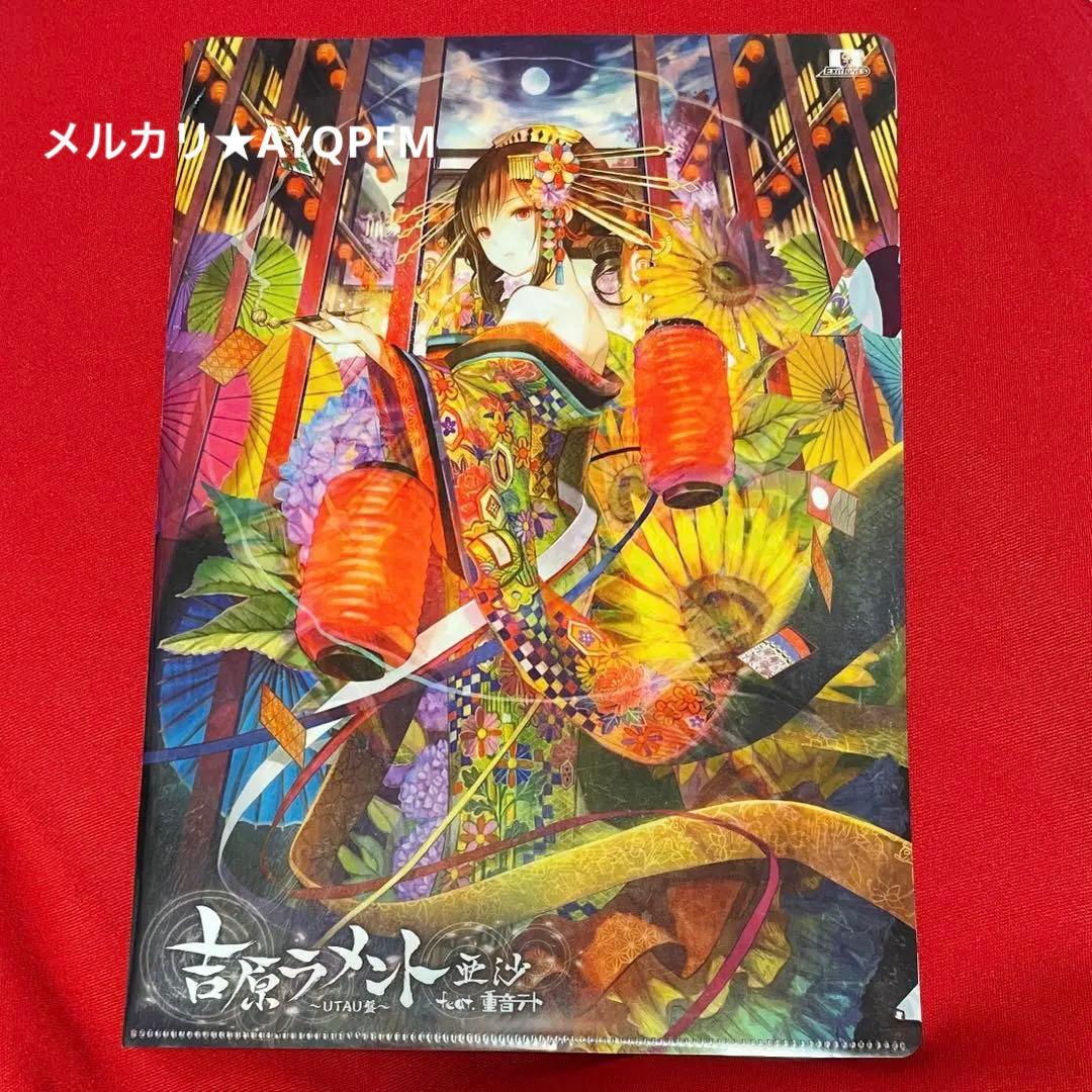 【貴重！激レア】重音テト　吉原ラメント　限定特典クリアファイル　亜沙