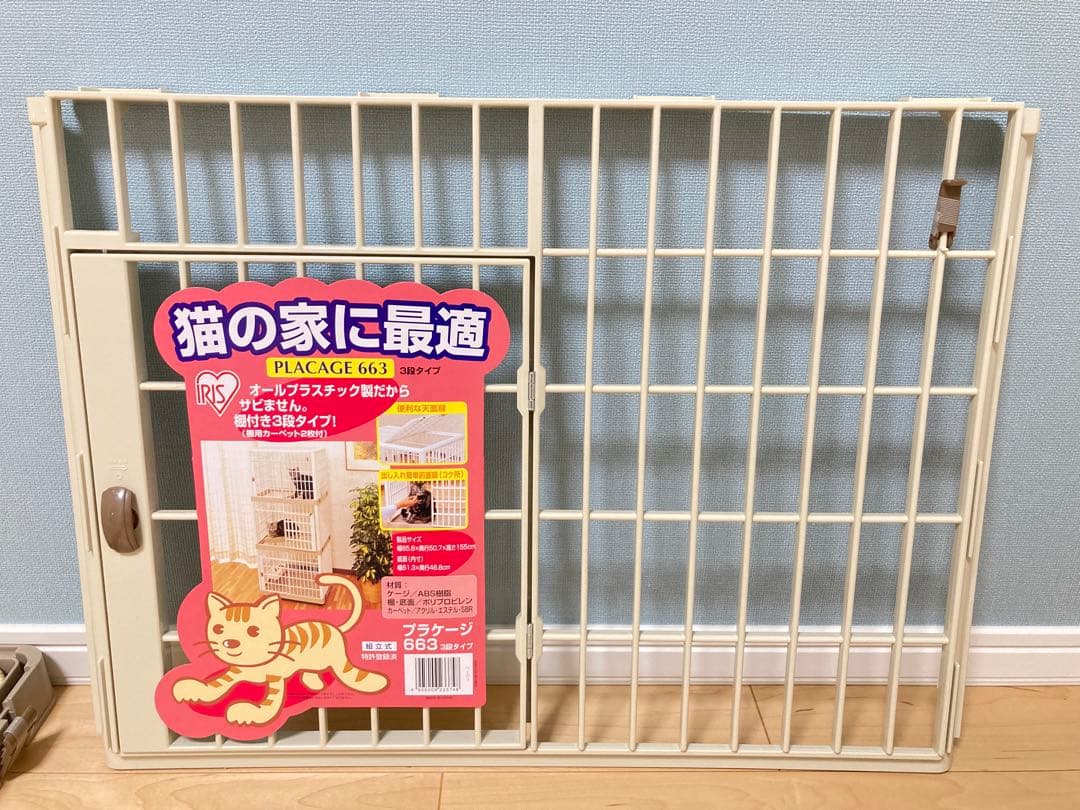アイリスオーヤマ　プラケージ　3段　スリムタイプ　キャットケージ