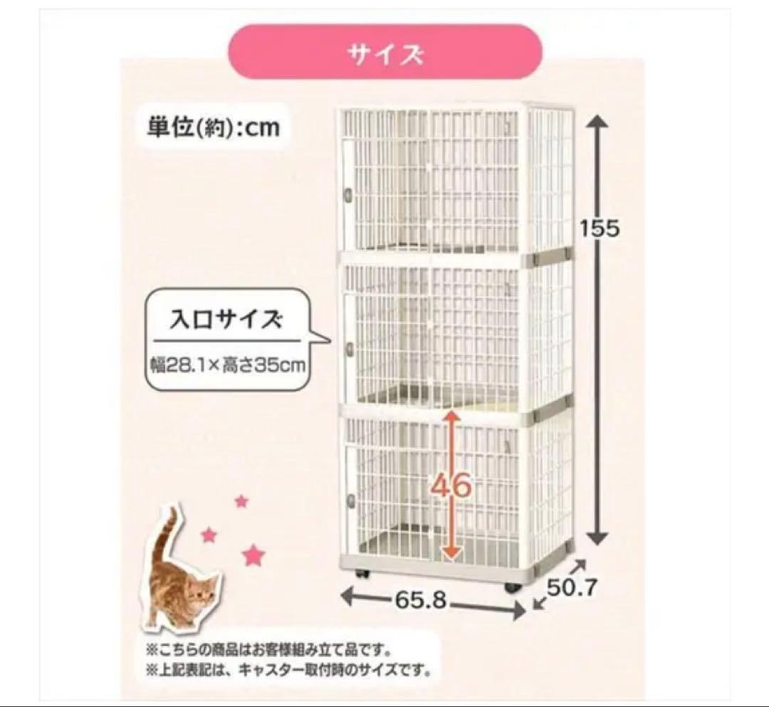 アイリスオーヤマ　プラケージ　3段　スリムタイプ　キャットケージ