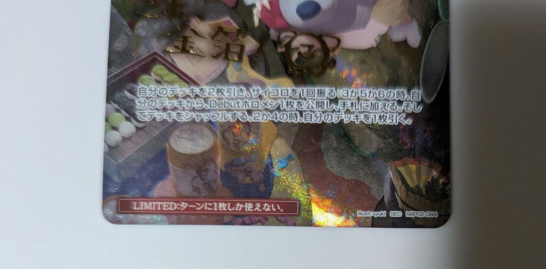 ホロライブOCG　みっころね24（SEC）クインテットスペクトラム