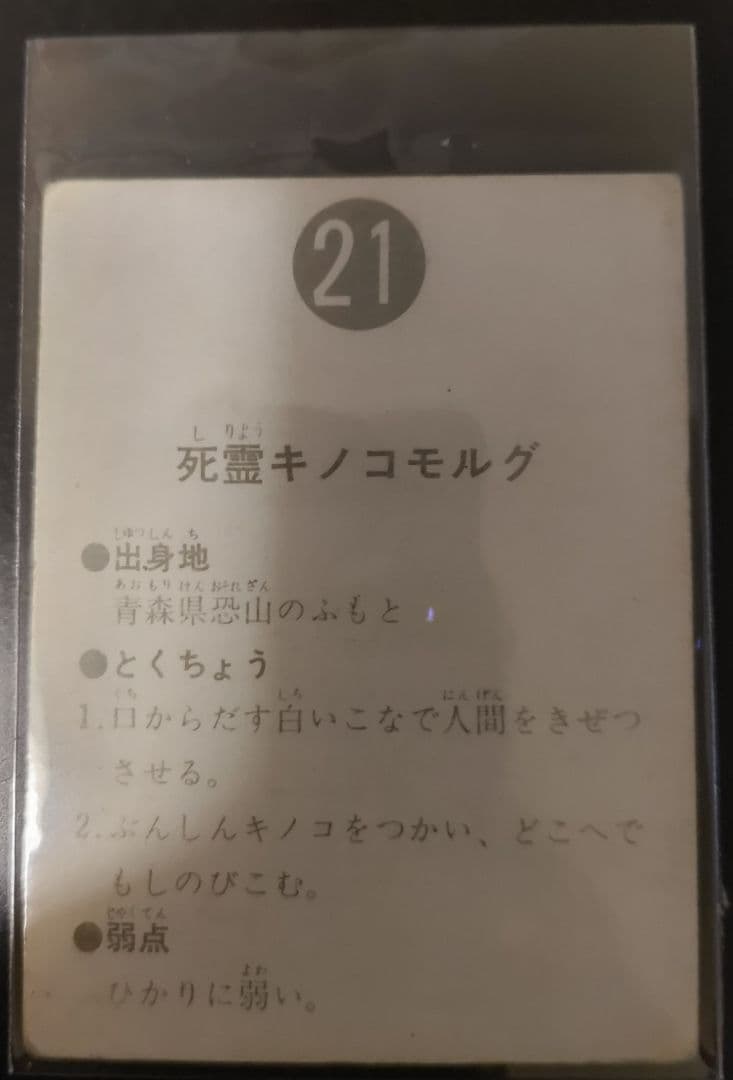 再値下げ　2月出品取下げ予定 カルビー 旧　ライダーカード 21番　表14局