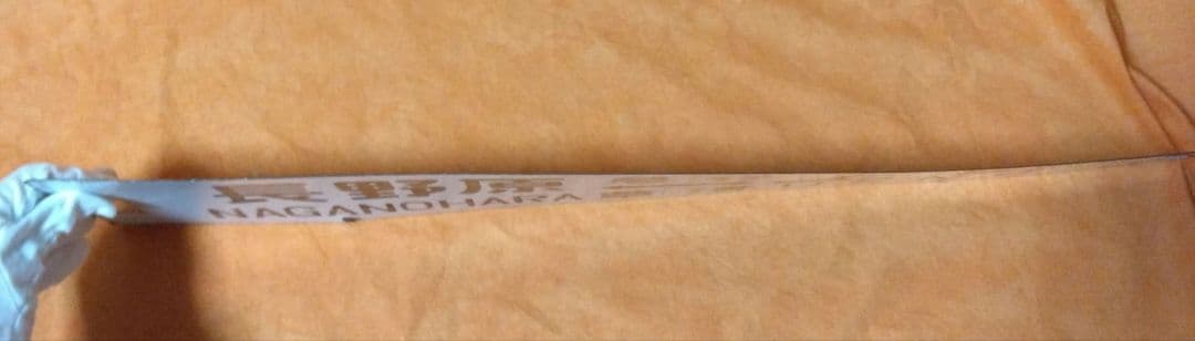 ち*し様 サボ(急行草津長野原～上野/篭原～上野)