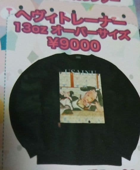 コミケ　冬　伊織もえ　サイン入り　ヘヴィトレーナー　13OZ オーバーサイズ