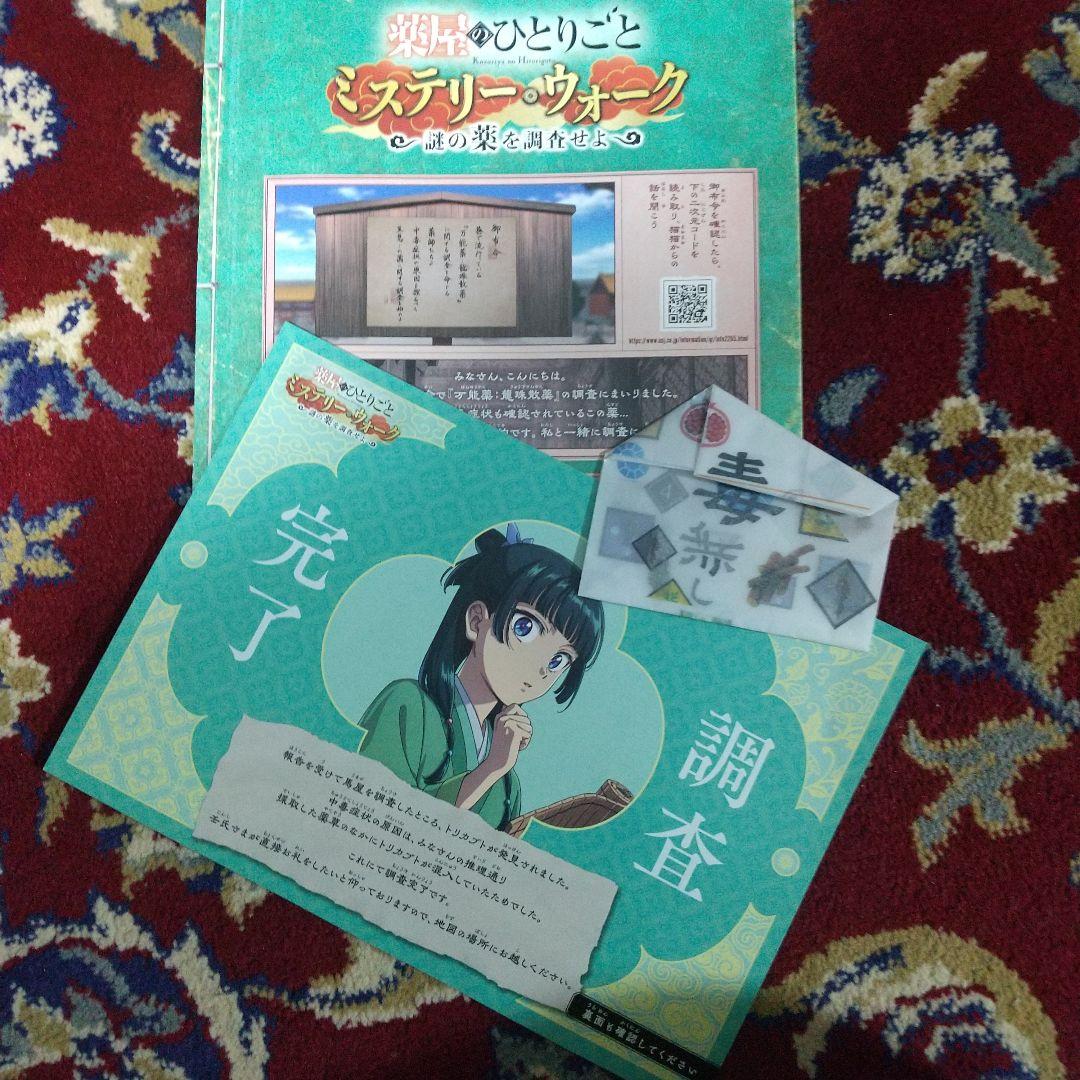 USJ薬屋のひとりごとミステリーウォーク 冊子カバー&レア栞含む4枚新品未使用品