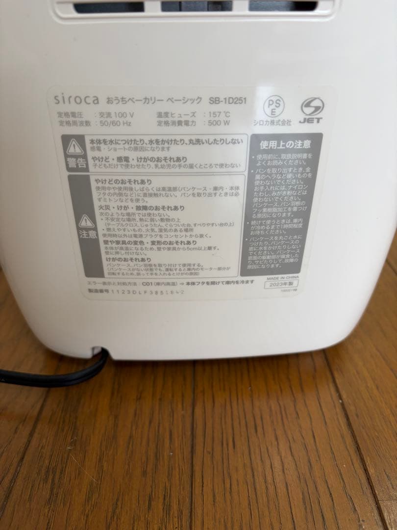 siroca ホームベーカリー SB-1D251