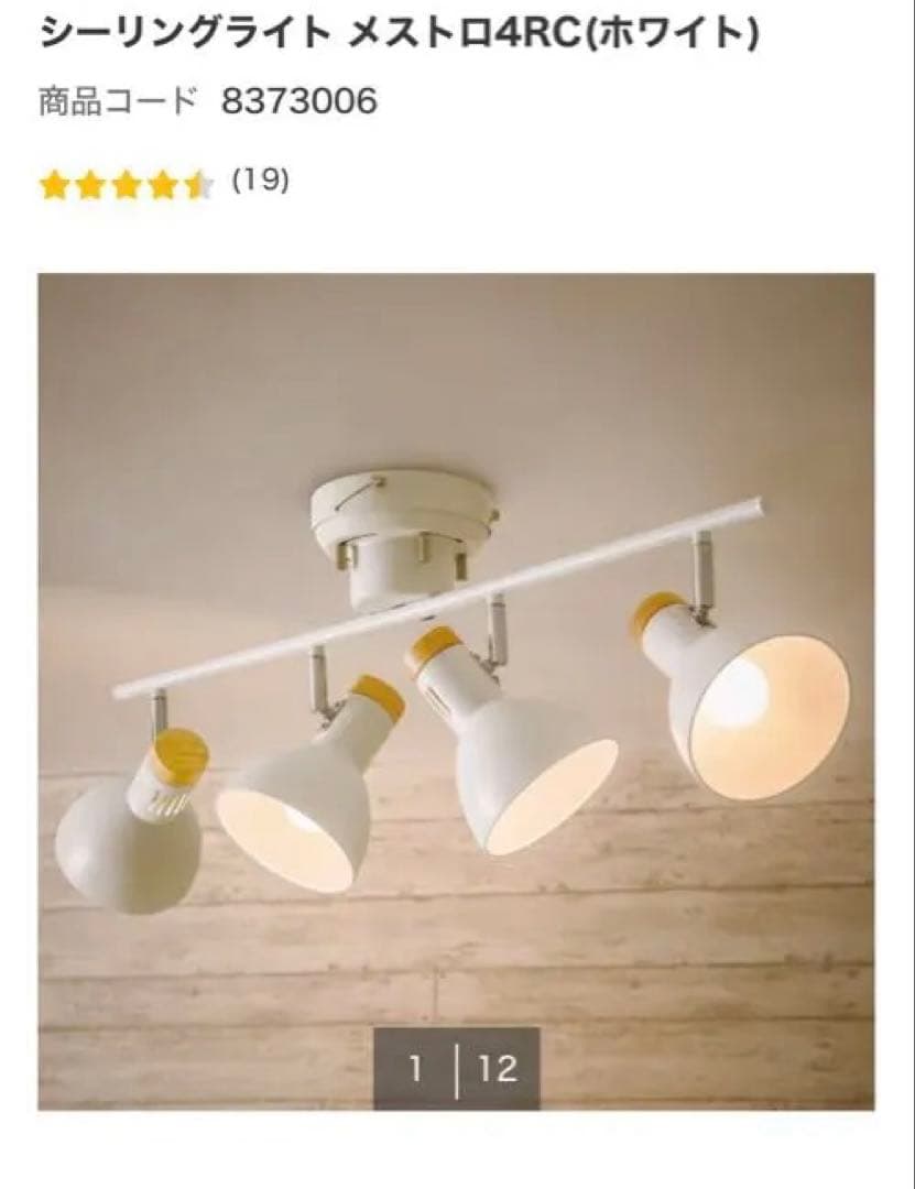 シーリングライト メストロ4RC(ホワイト)