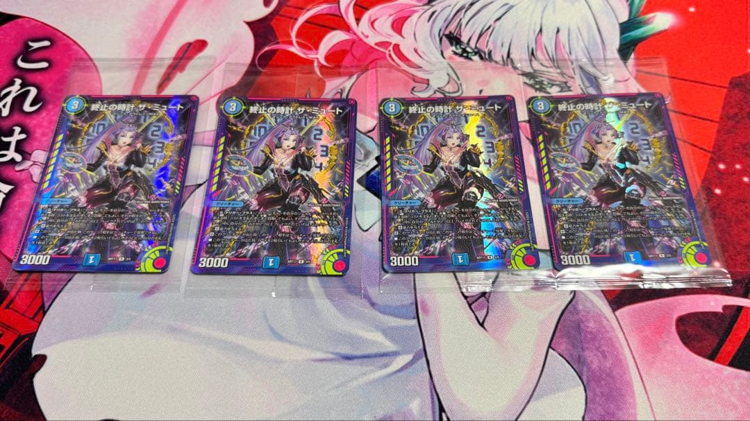 終止の時計 ザ・ミュート 神アート 未開封 4枚