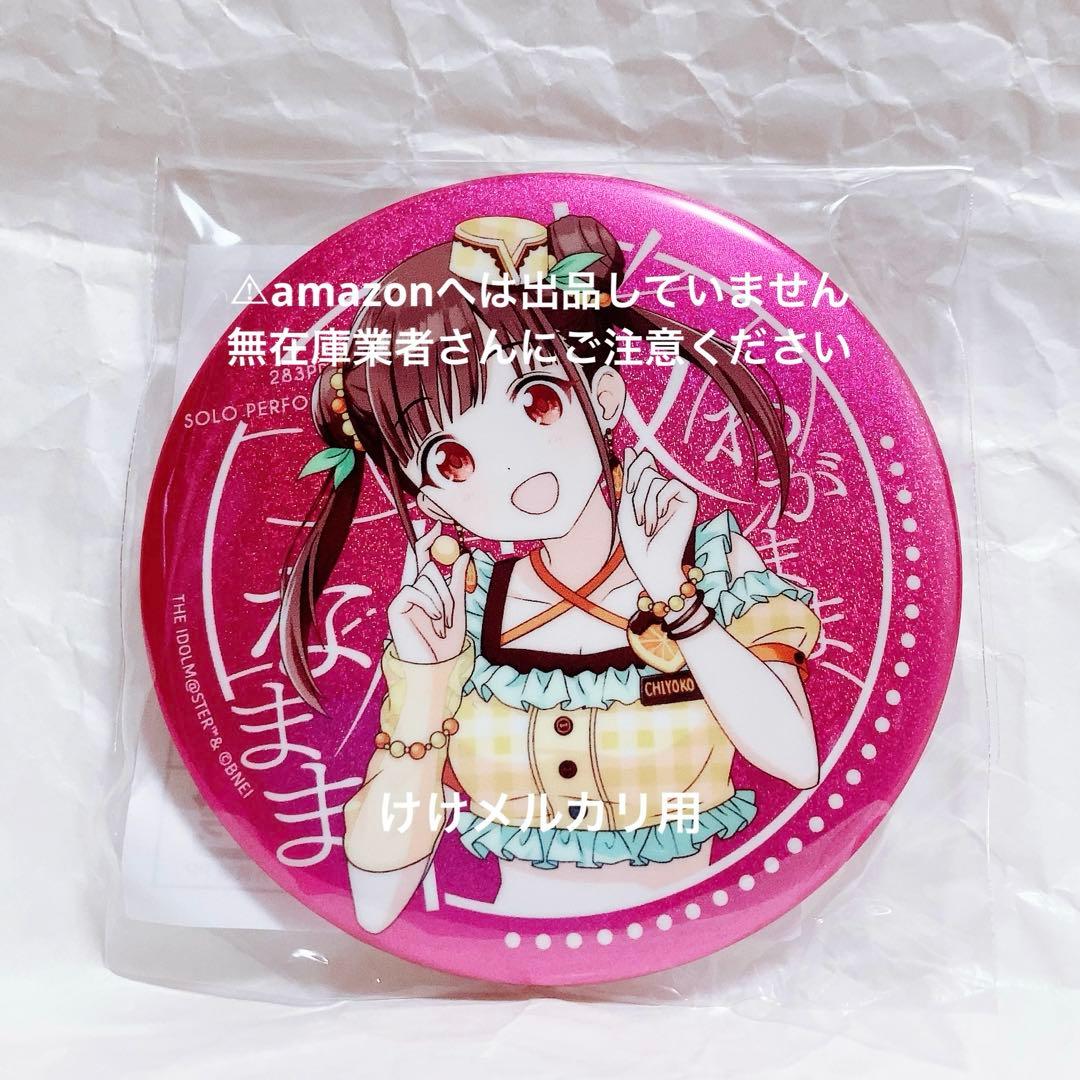 園田智代子 我儘なまま グリッター缶バッジ 限定品 未開封 シャニマス