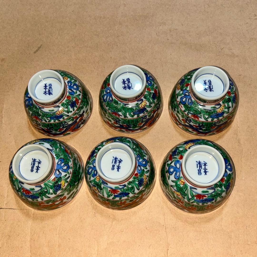 清昌 煎茶茶碗 煎茶道具 茶道具