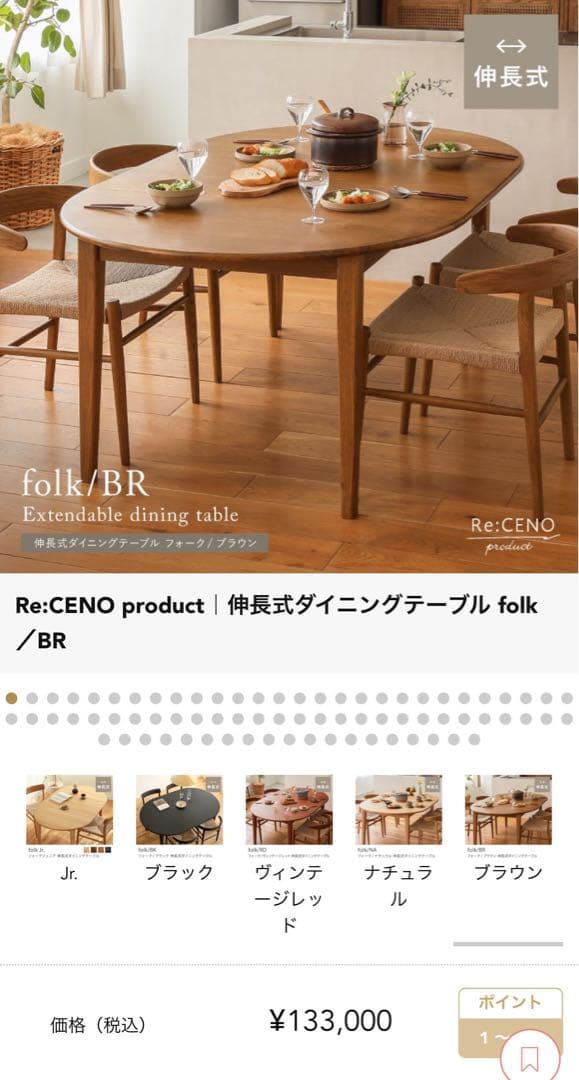 【定価13万3千円+脚2万】Re:CENO 大人気 伸長式ダイニングテーブル