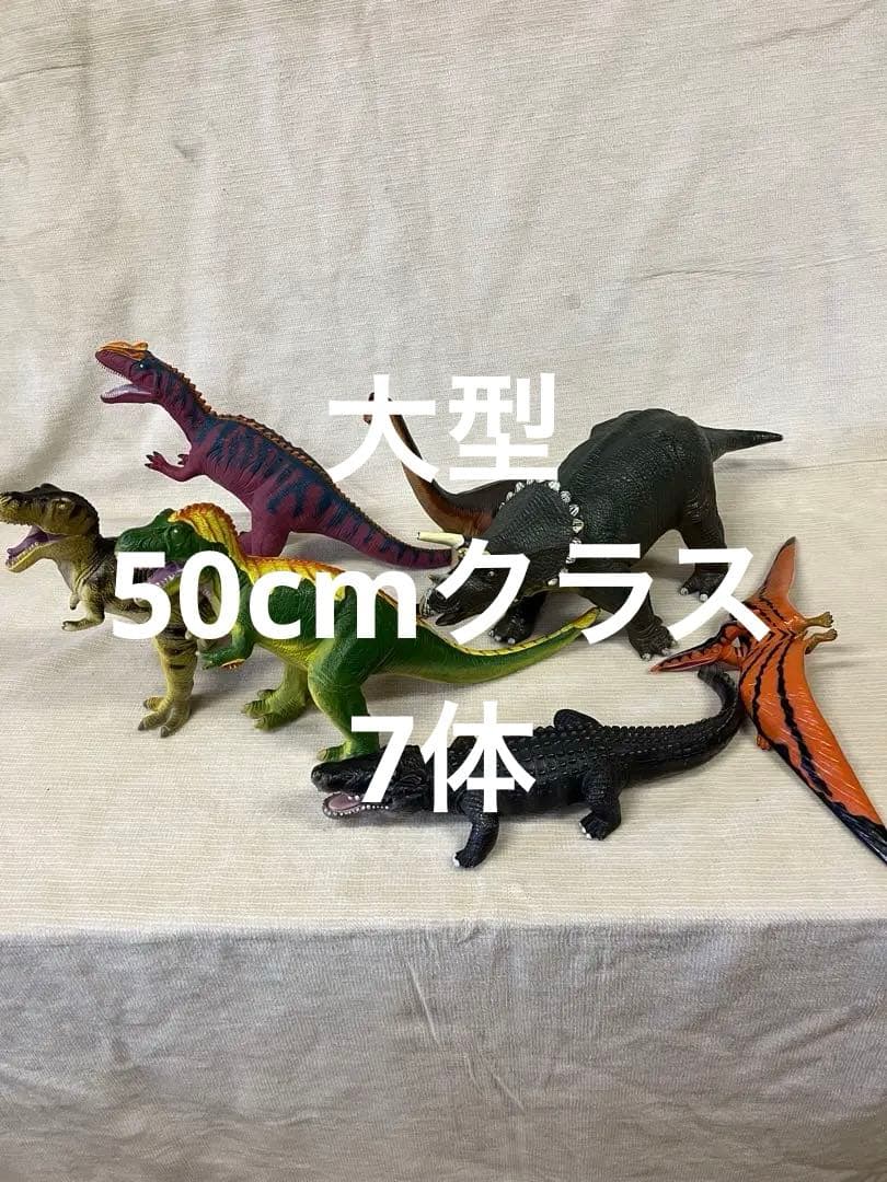 大型　7体フィギュア　恐竜　ワニ　ソフビ　【匿名配送】　フェバリットコレクション