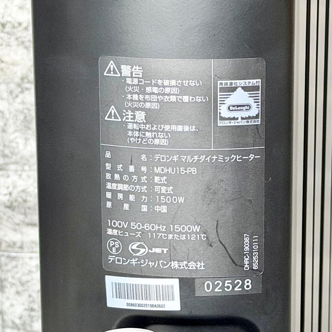 De'Longhi マルチダイナミックヒーター MDHU15