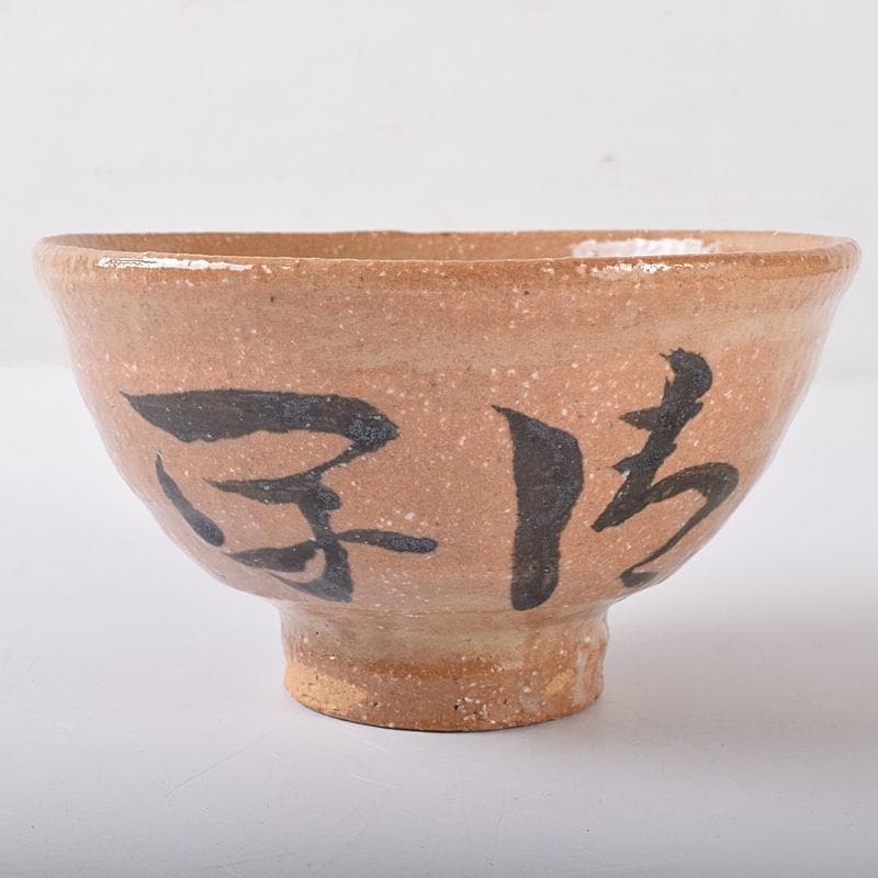 萩焼　十代　三輪休和（休雪）造　茶碗　鵬雲斎自筆極め箱二重箱　M　R8259