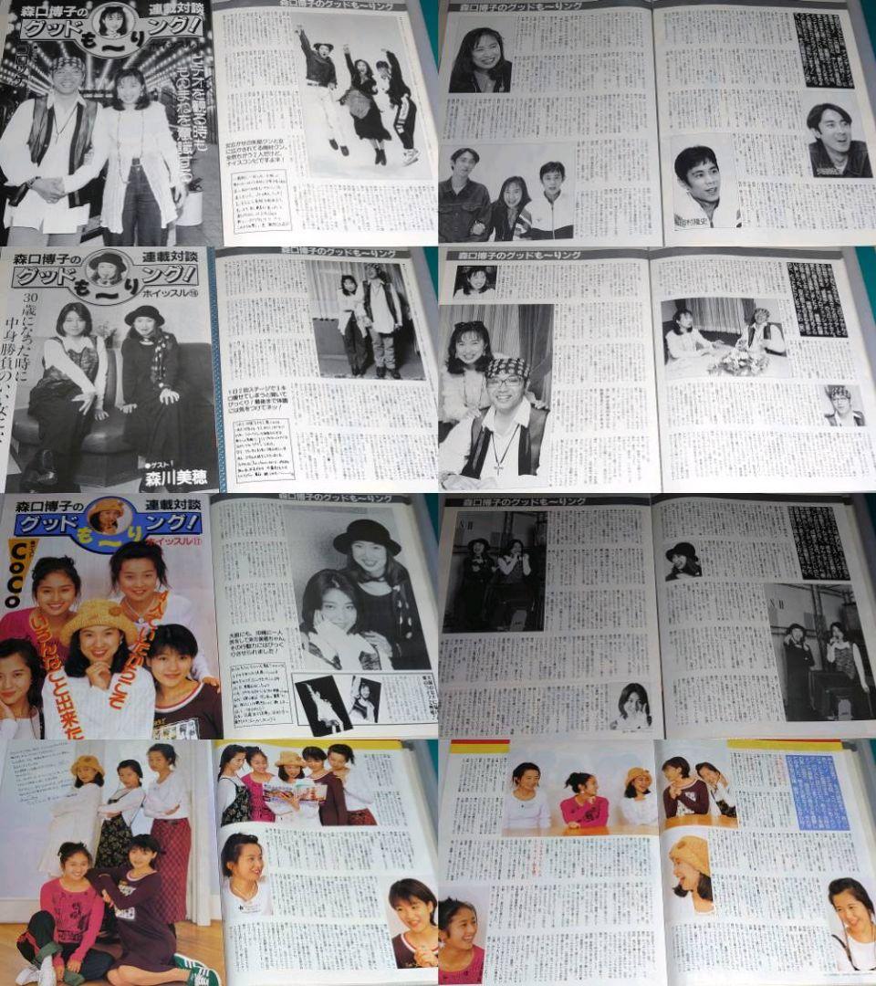 森口博子　超大量　240P ファイル　4冊　1985年〜1996年 連載コンプ