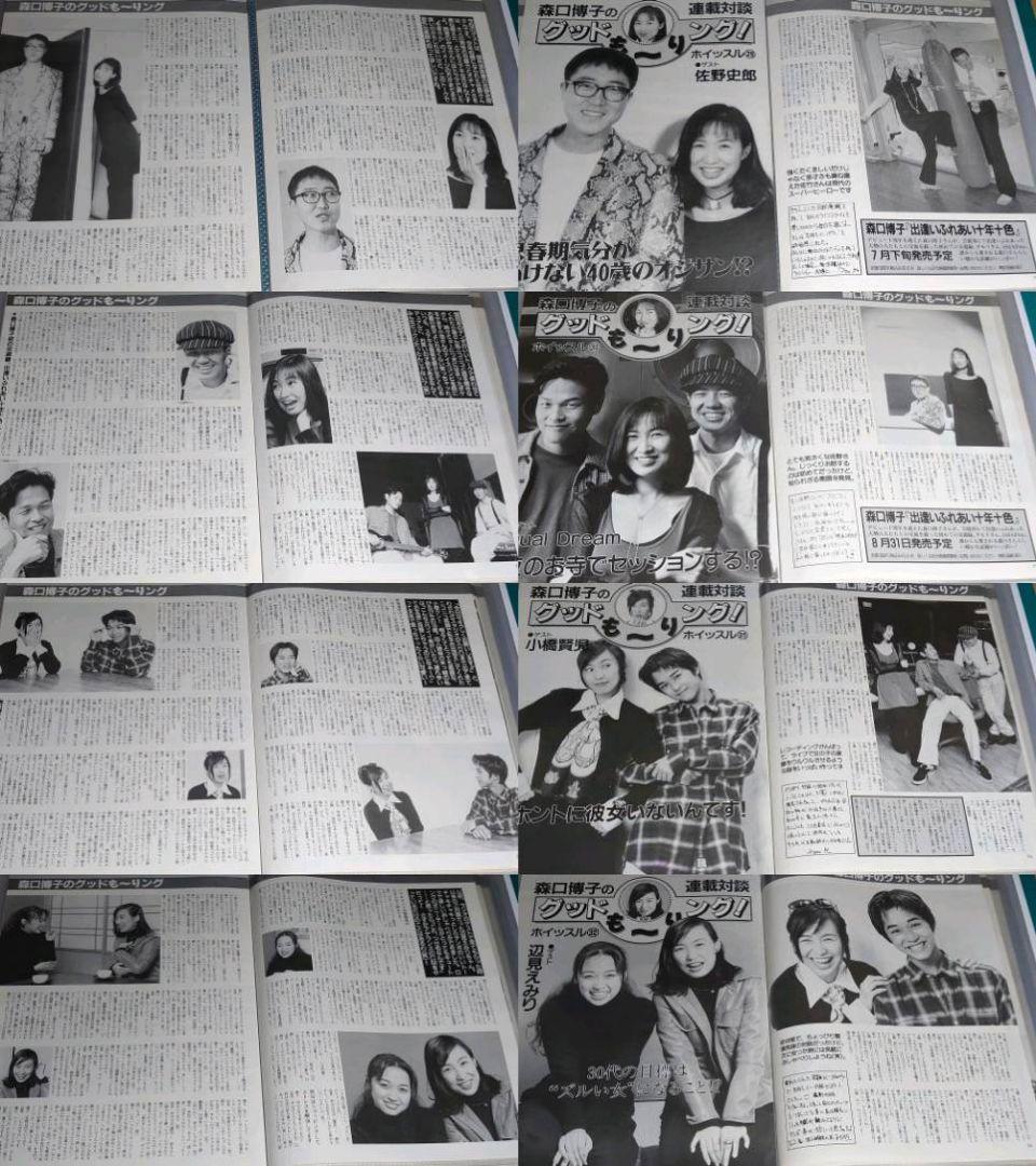 森口博子　超大量　240P ファイル　4冊　1985年〜1996年 連載コンプ