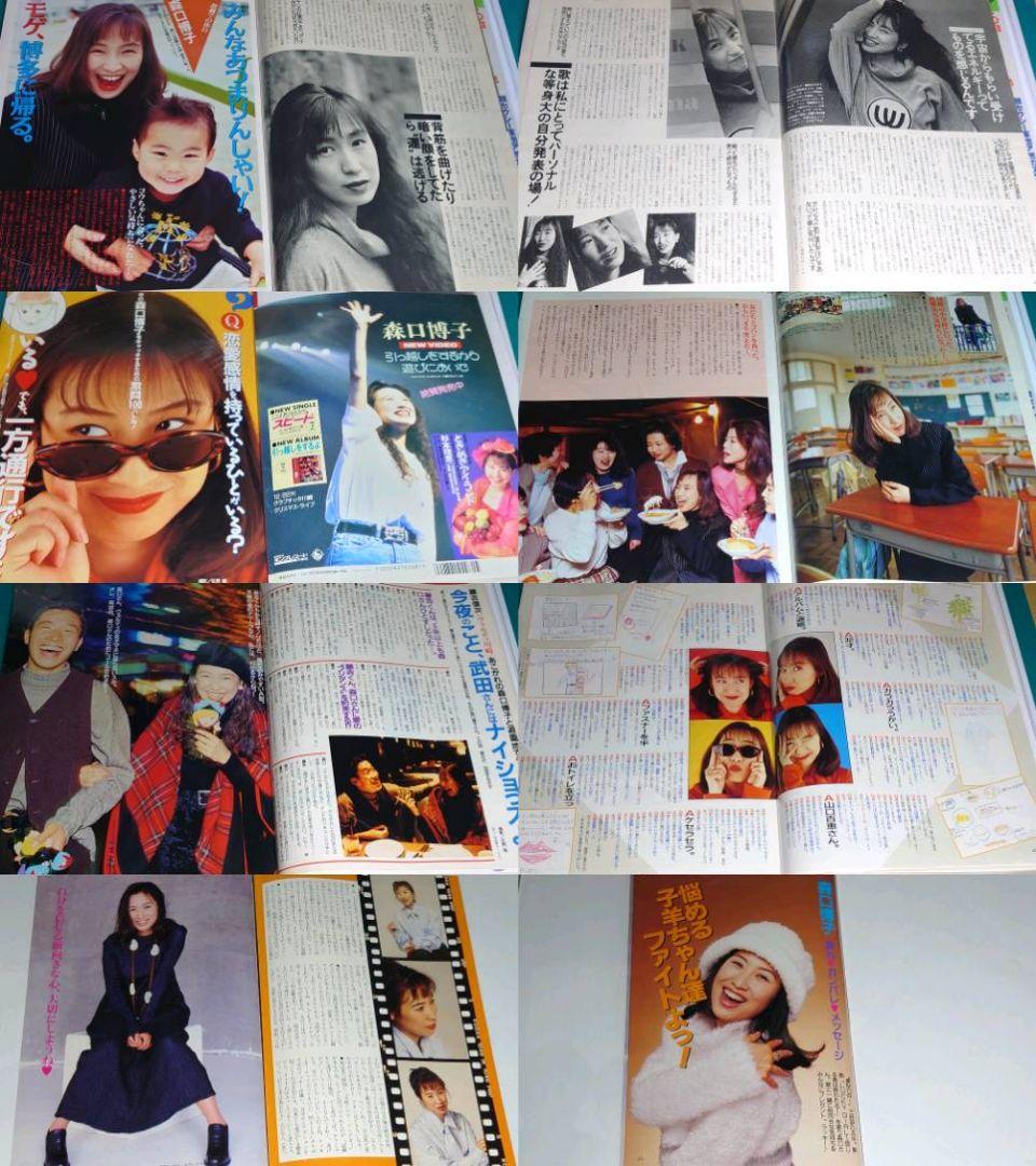 森口博子　超大量　240P ファイル　4冊　1985年〜1996年 連載コンプ