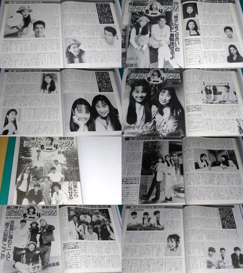 森口博子　超大量　240P ファイル　4冊　1985年〜1996年 連載コンプ