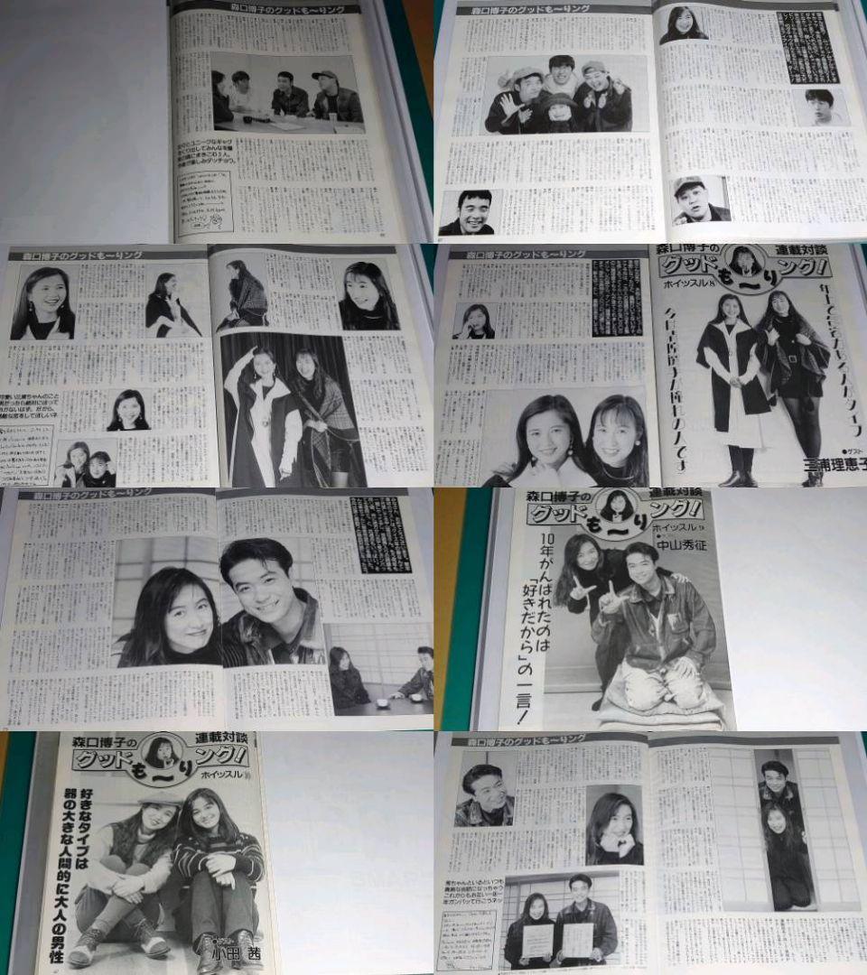 森口博子　超大量　240P ファイル　4冊　1985年〜1996年 連載コンプ