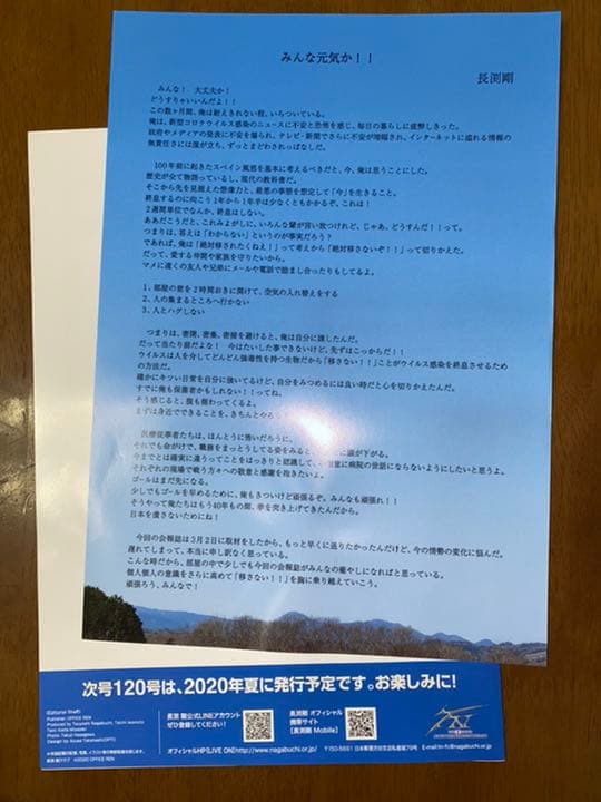 長渕剛クラブ会報vol.1〜vol.120おまけ付き❗️