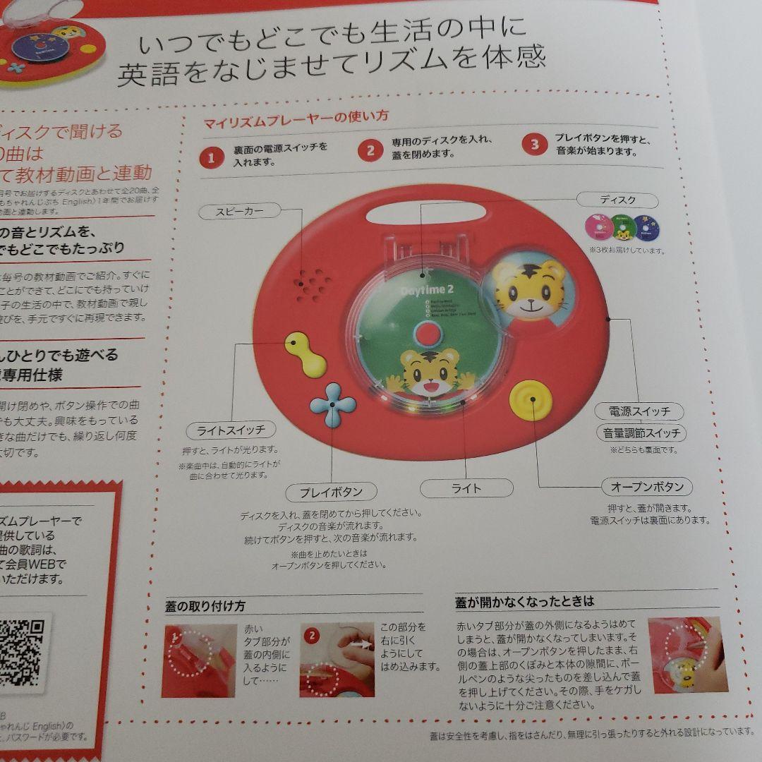 ②こどもちゃれんじ　イングリッシュ　ぷち　DVD　ぷち　マイリズムプレイヤー