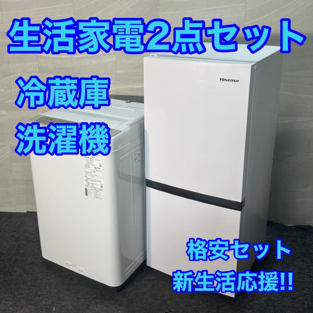 生活家電2点セット 2020年 冷蔵庫 洗濯機 お買い得 格安 d4138