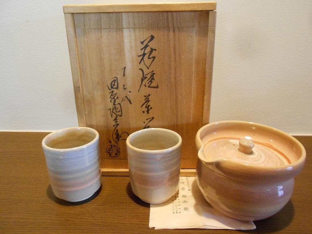 １２代陶兵衛　茶器　寶瓶　湯吞　供箱　栞　萩焼