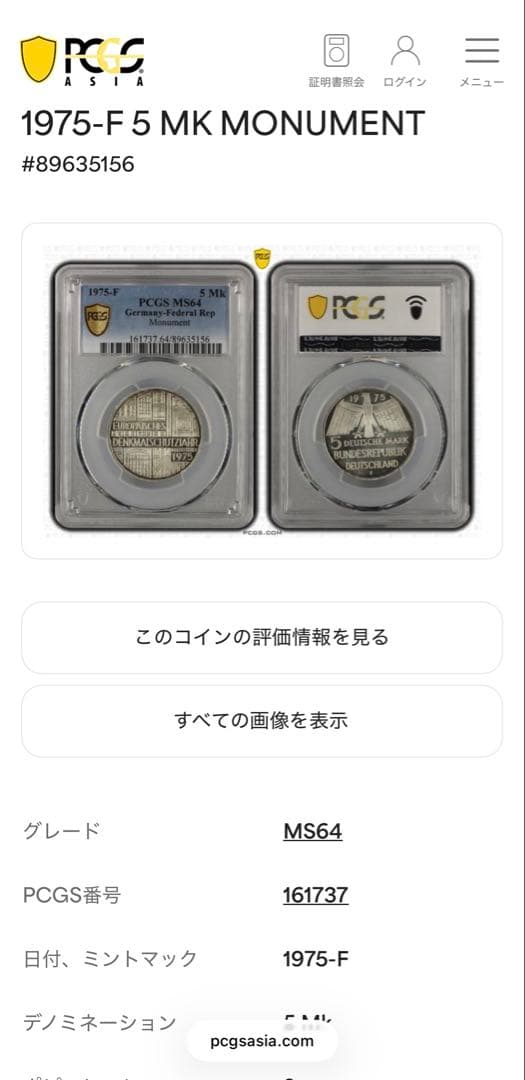 1975年 ドイツ連邦共和国欧州歴史的建造物保護年 5マルク銀貨 PCGS高鑑定