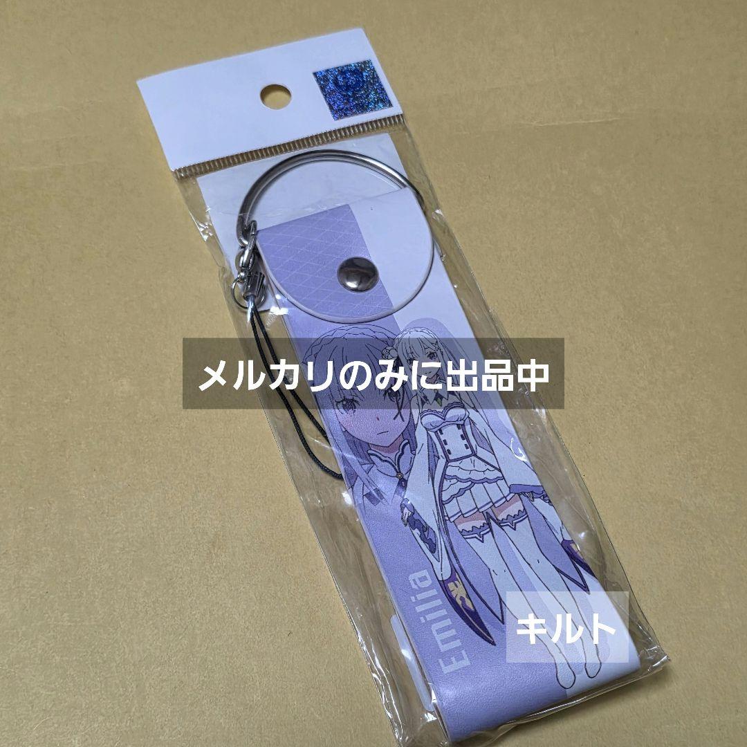 1点 エミリア ビッグレザーストラップ Re:ゼロから始める異世界生活 リゼロ