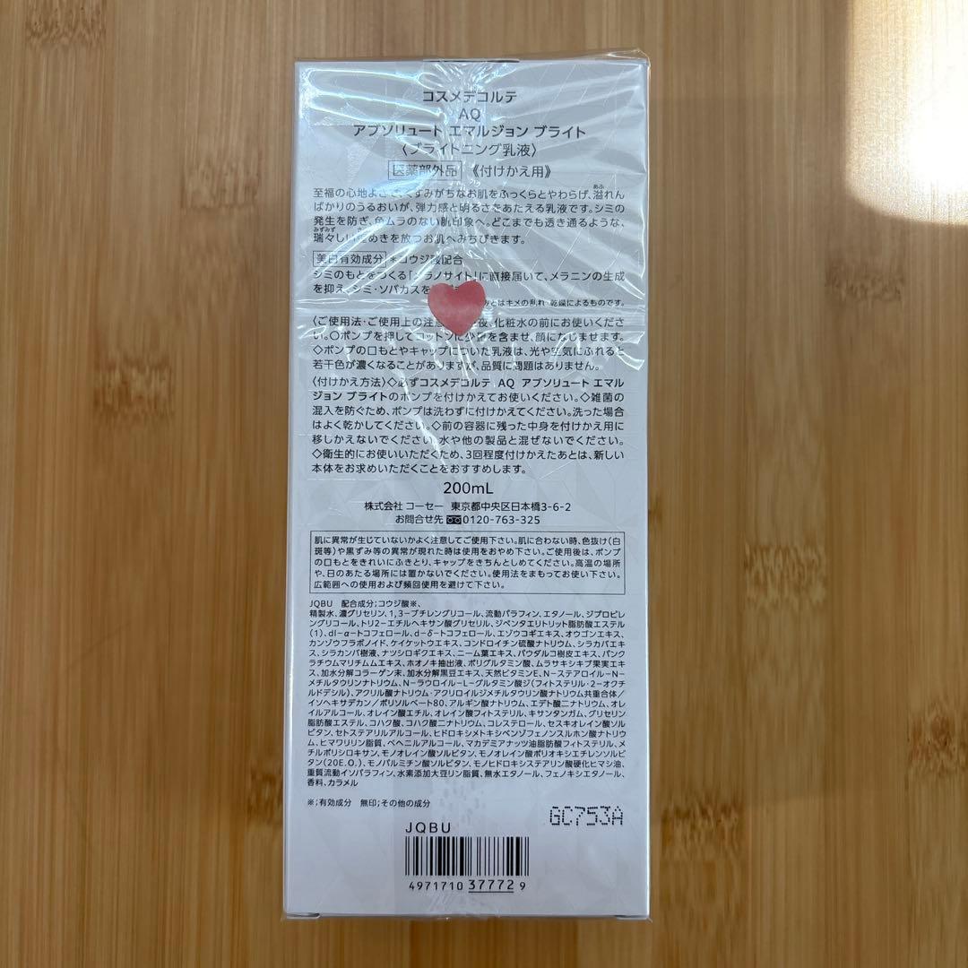 コスメデコルテAQ アブソリュートエマルジョン ブライト 乳液付けかえ用