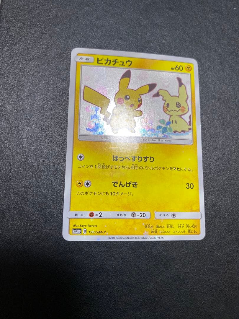 ピカチュウ ミミッキュだよ プロモ ポケモンカード SM-P