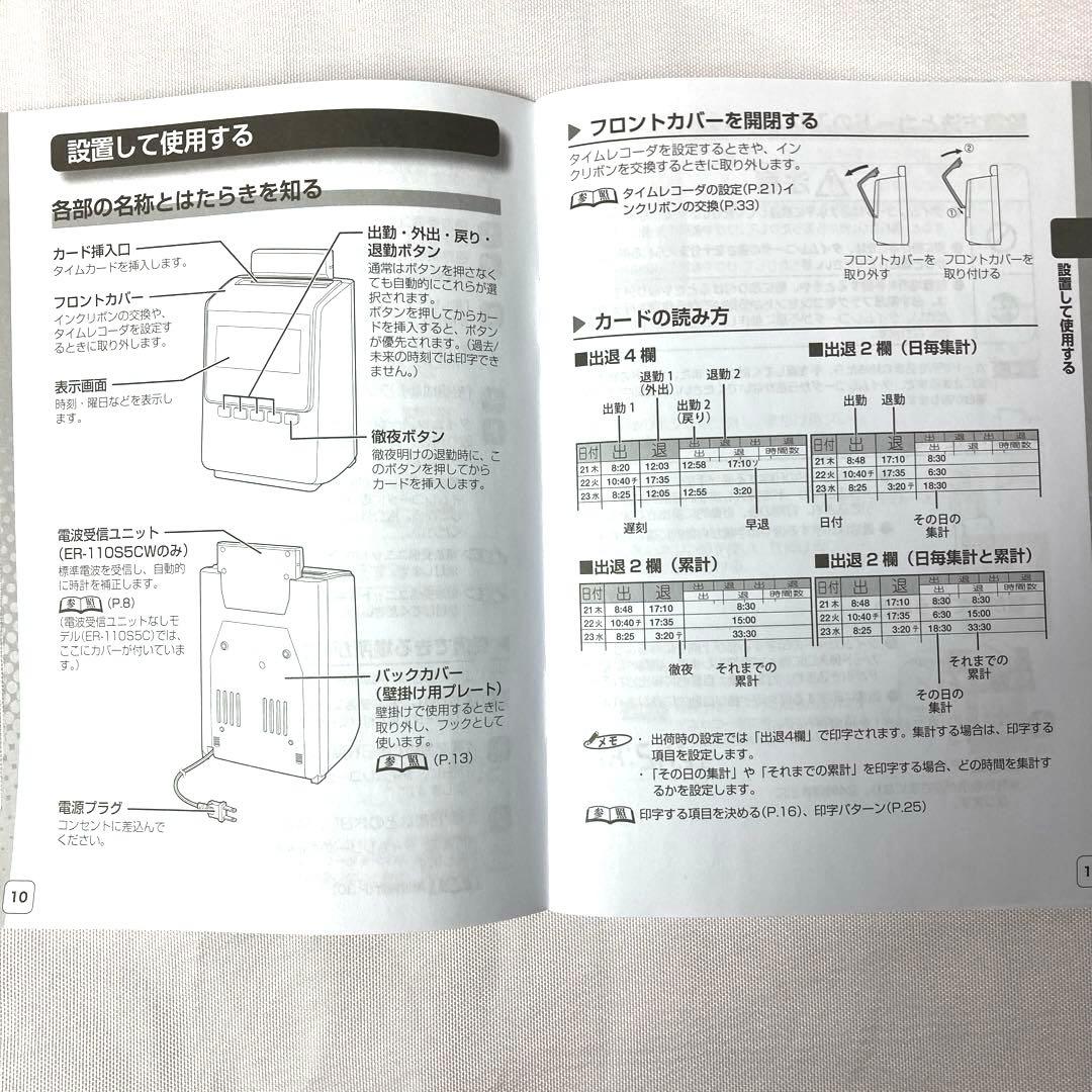 マックス タイムレコーダー 簡易月間集計機能付　ER-110S5C 未使用‼️