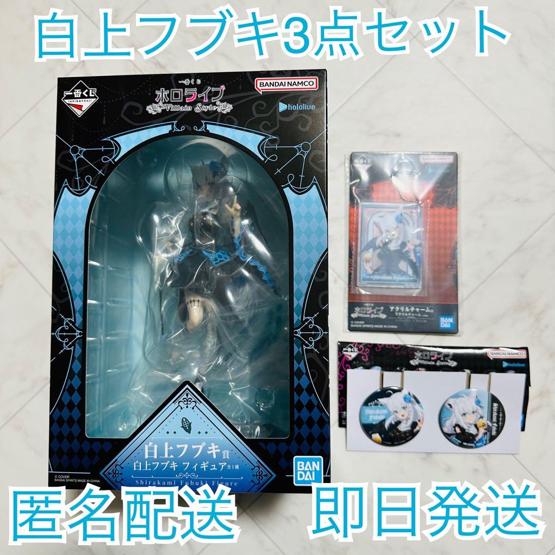 【新品未開封品】白上フブキ3点セット