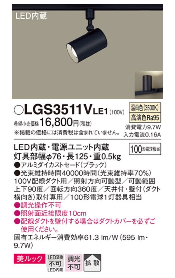 Panasonic ライティングレール　リビング照明　スポットライト　2個セット