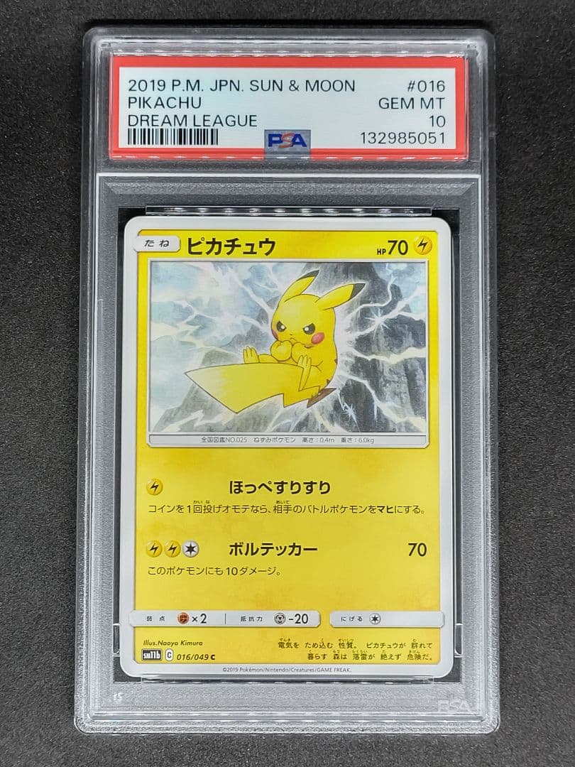 【PSA10】ピカチュウ C ドリームリーグ Gem Mint