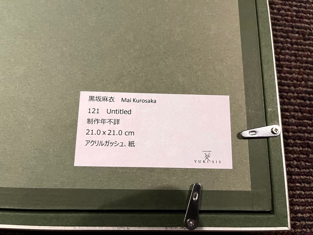 黒坂麻衣 オリジナル原画 藤原ヒロシ Fragment フラグメント