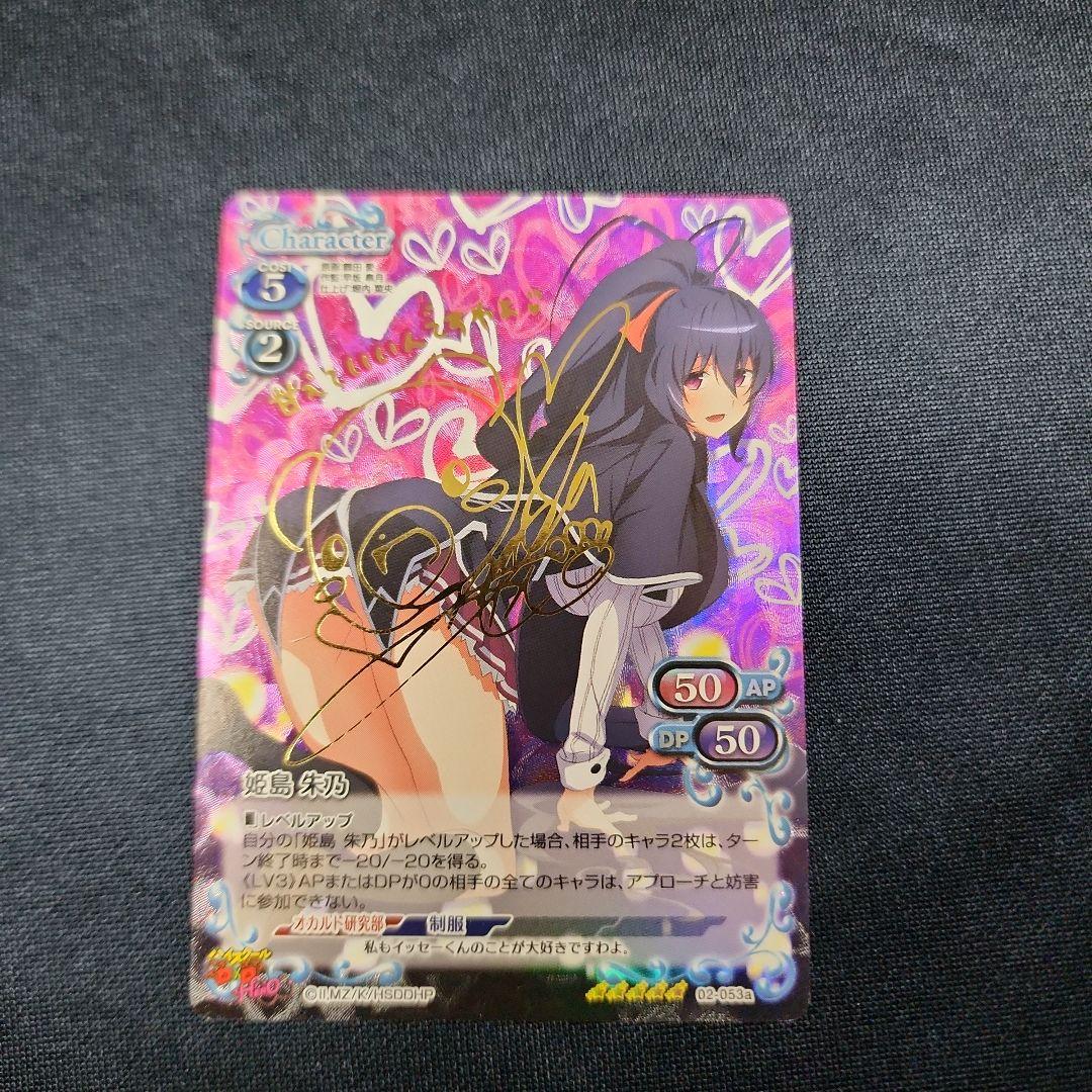 プレシャスメモリーズ ハイスクールdd 姫島朱乃　金サイン