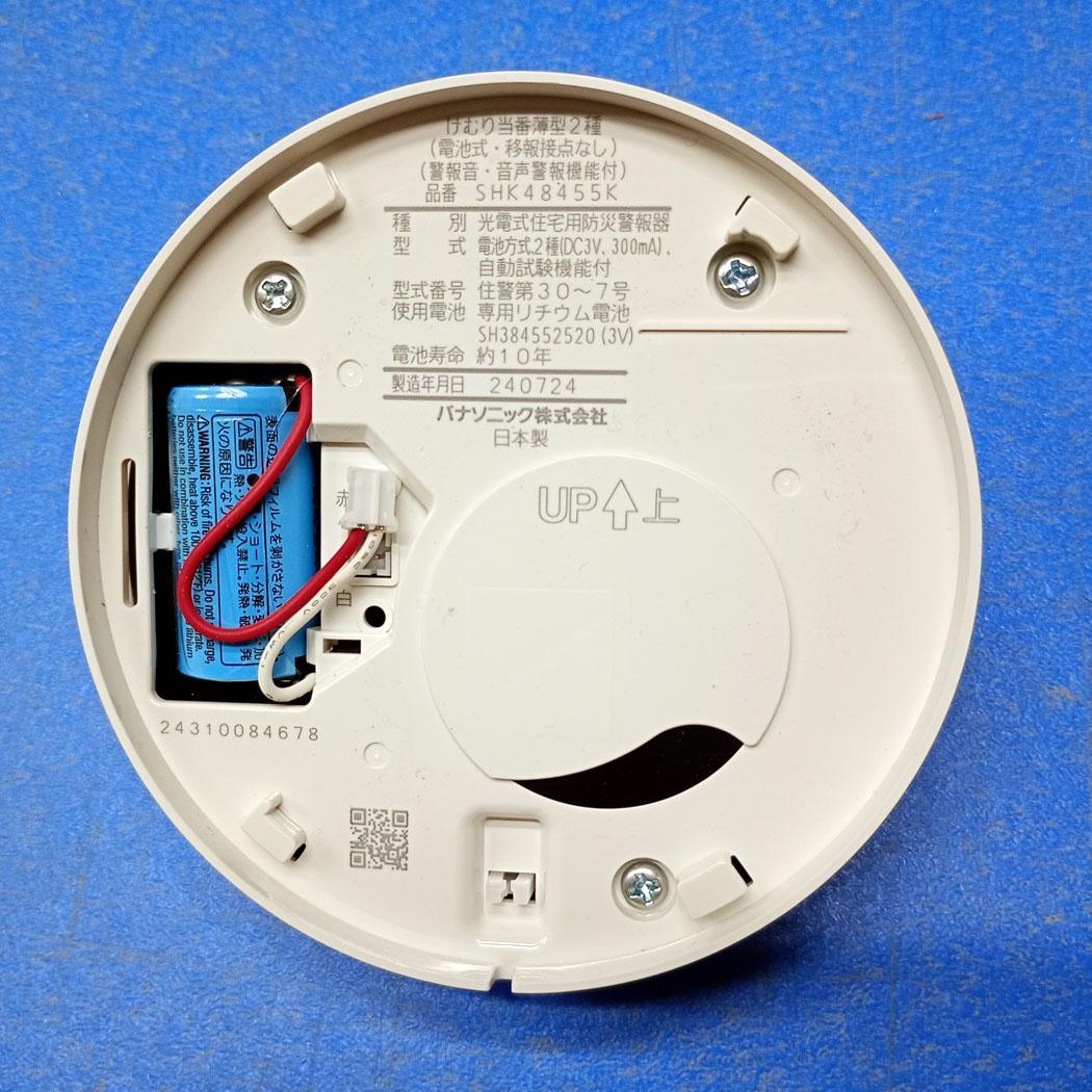 【中古】Panasonic 火災報知器 けむり当番 SHK48455K 20個