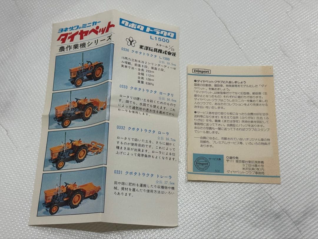 ヨネザワミニカー　L1500トラクター トレーラー付き