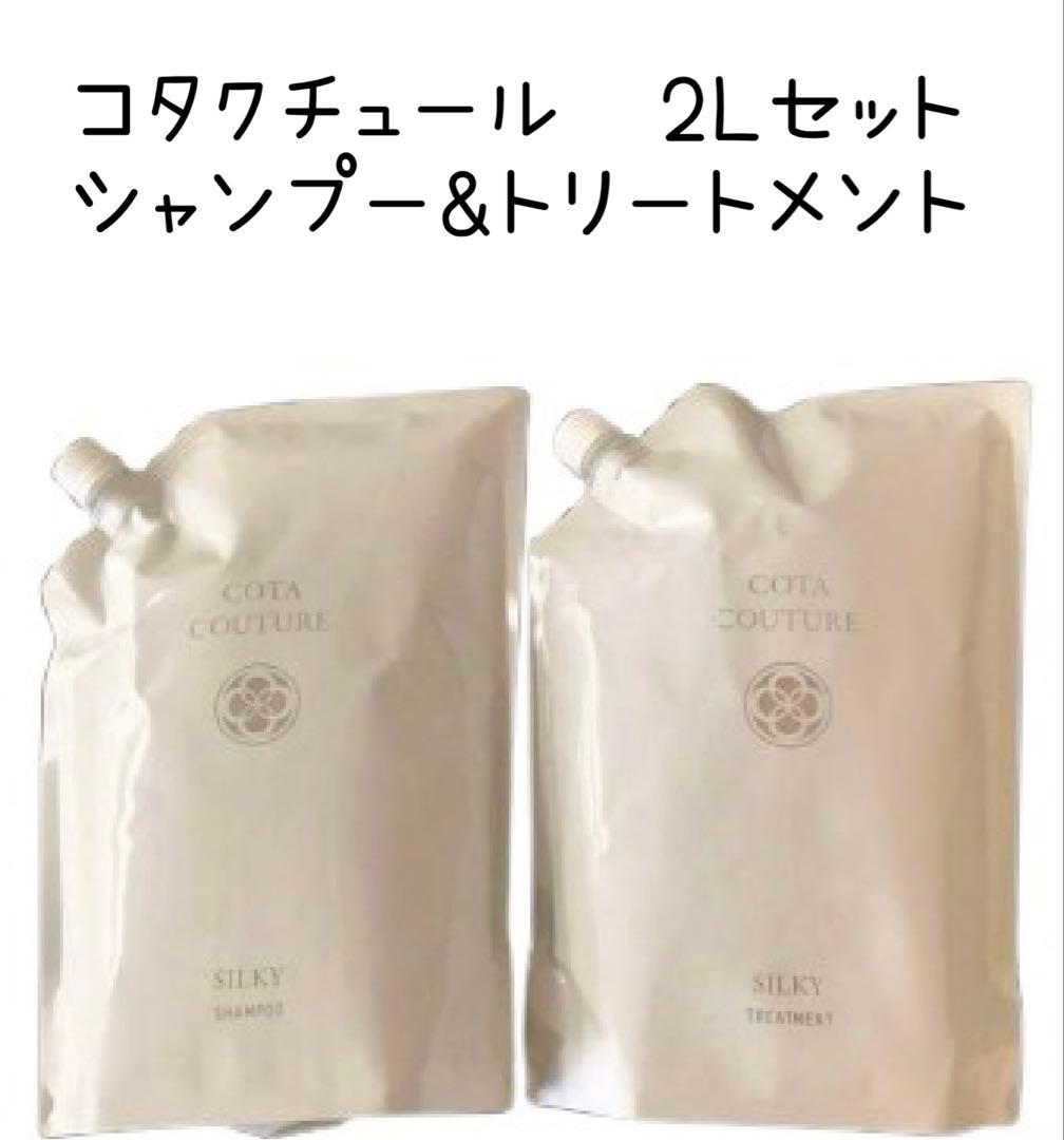 COTA コタクチュール シャンプー ベルベット 2L 業務用