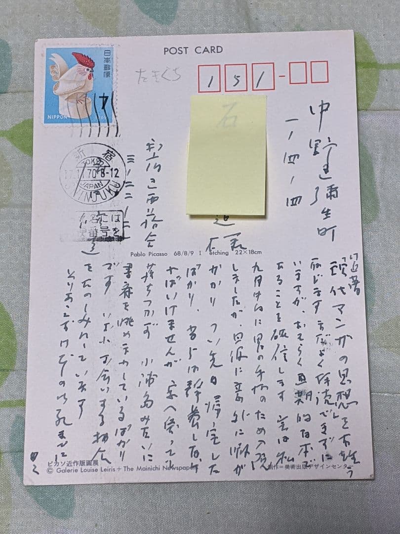 ア*ク様 瀧口修造 直筆ポストカード