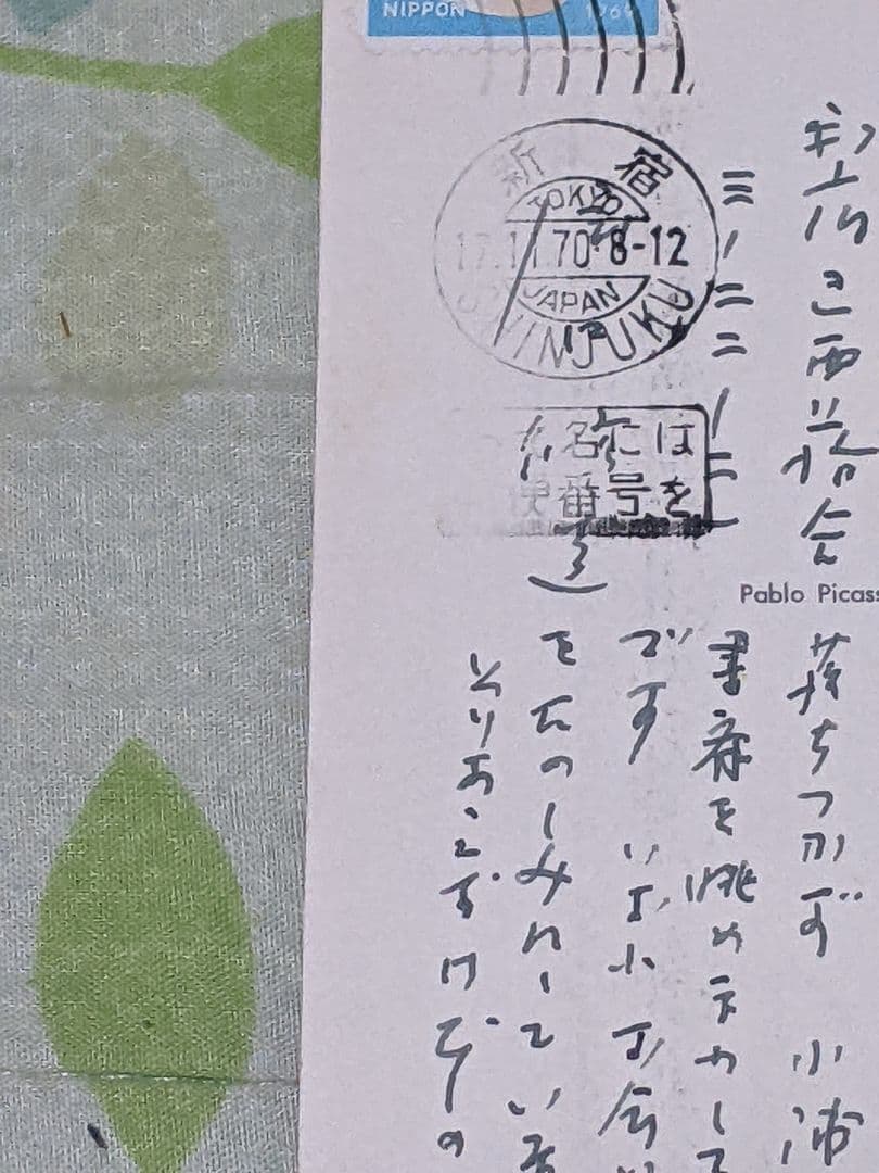 ア*ク様 瀧口修造 直筆ポストカード