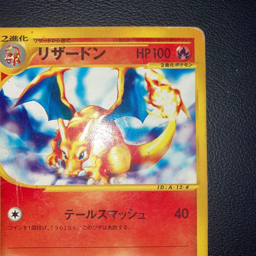特価品　リザードン カードe スターターパック　1ed