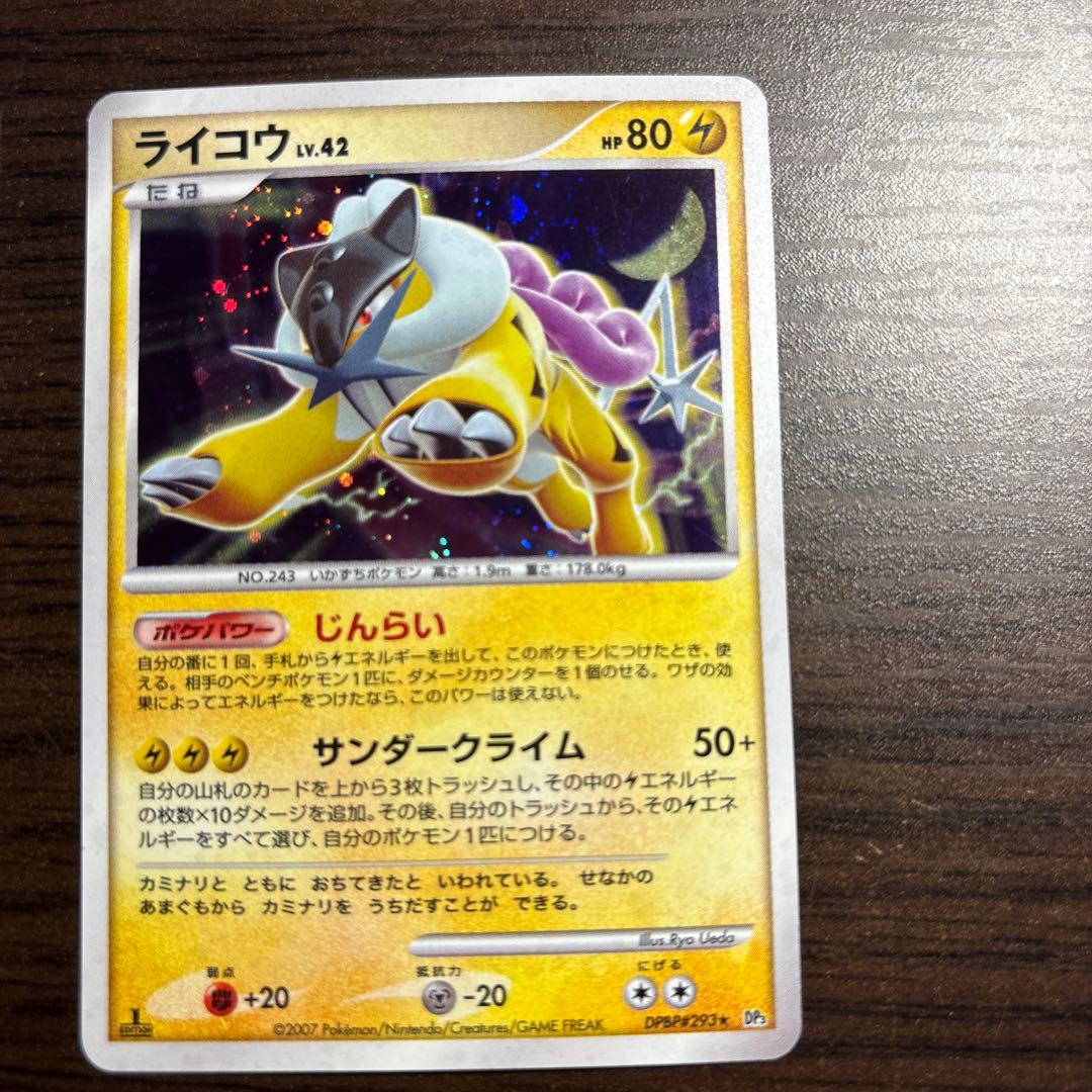 エンテイ LV.43 & ライコウ LV.42 セット