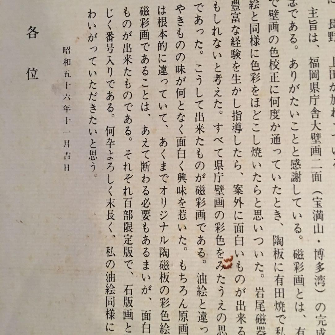 磁彩画 田崎廣助 画伯  価格応相談