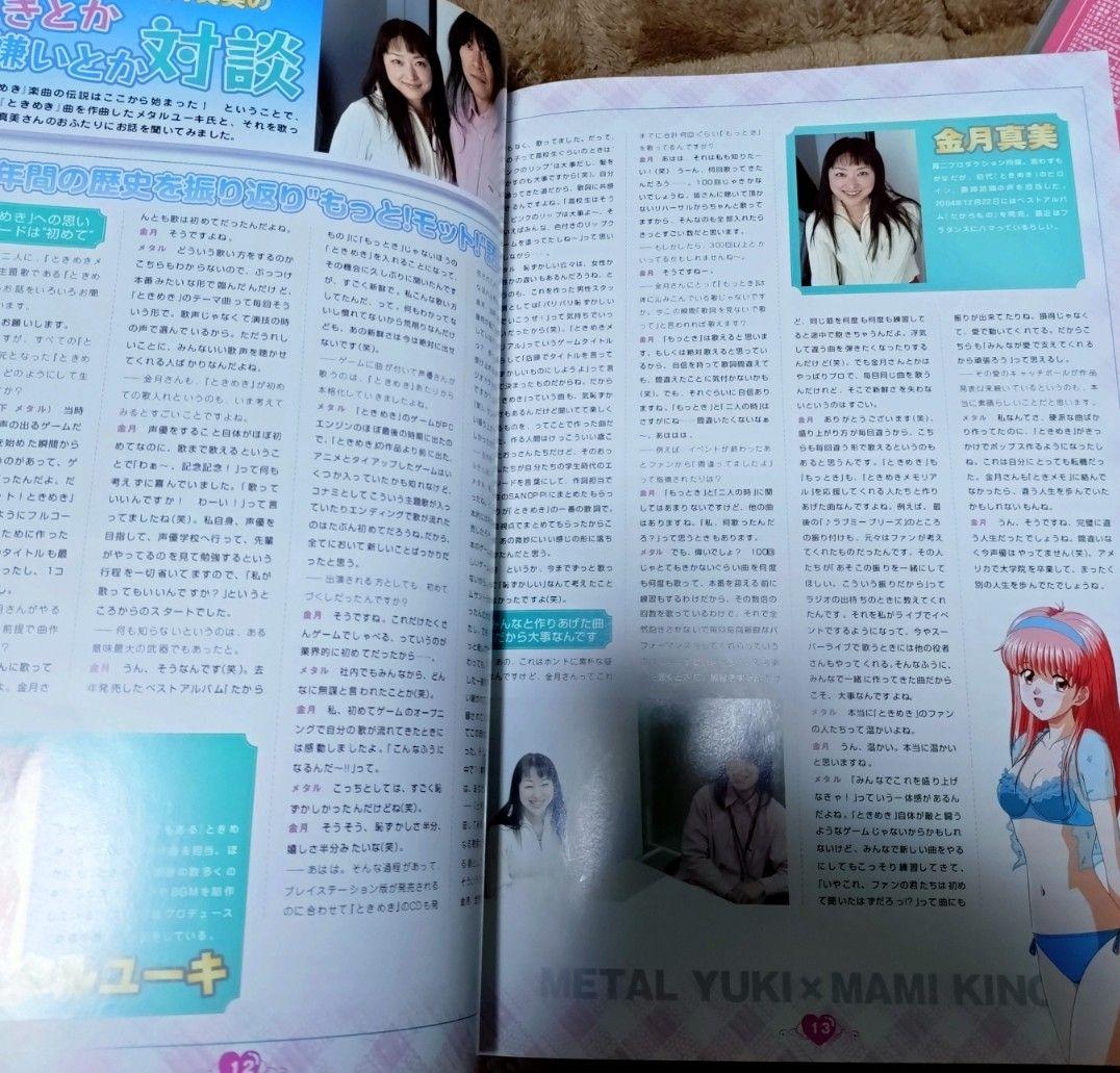 ときめきメモリアル スーパーライブ forever DVD ＆ パンフレット