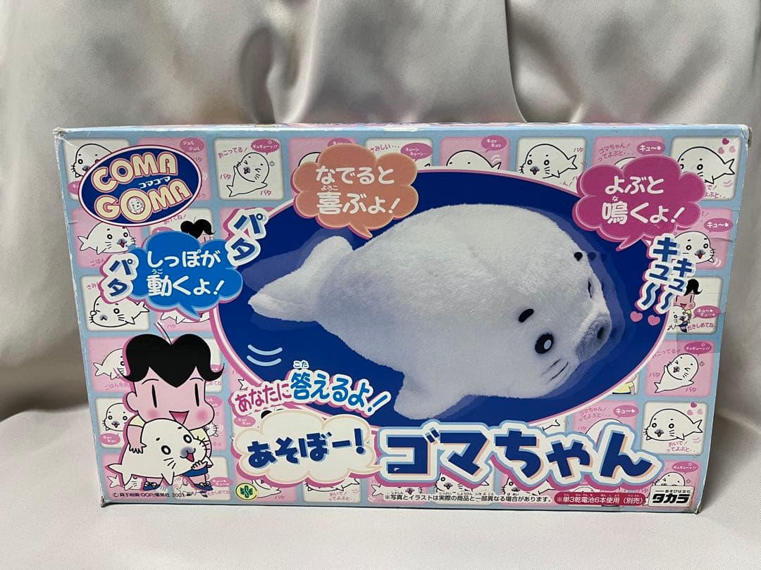 タカラ COMAGOMA あそぼー！ゴマちゃん 当時物 レア 少年アシベ レトロ