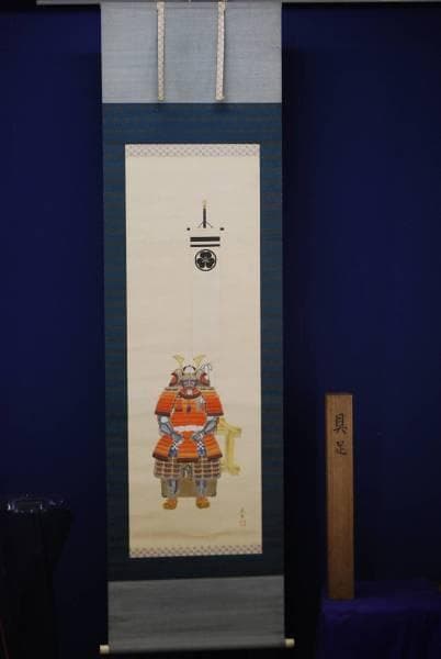 真作/鈴木光瑛/具足図/鎧図/桐共箱付/ 布袋屋掛軸HD-168