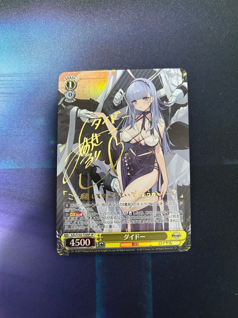 ヴァイス アズールレーン　ダイドー　sp